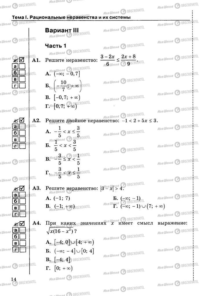 Учебники Алгебра 9 класс страница  14