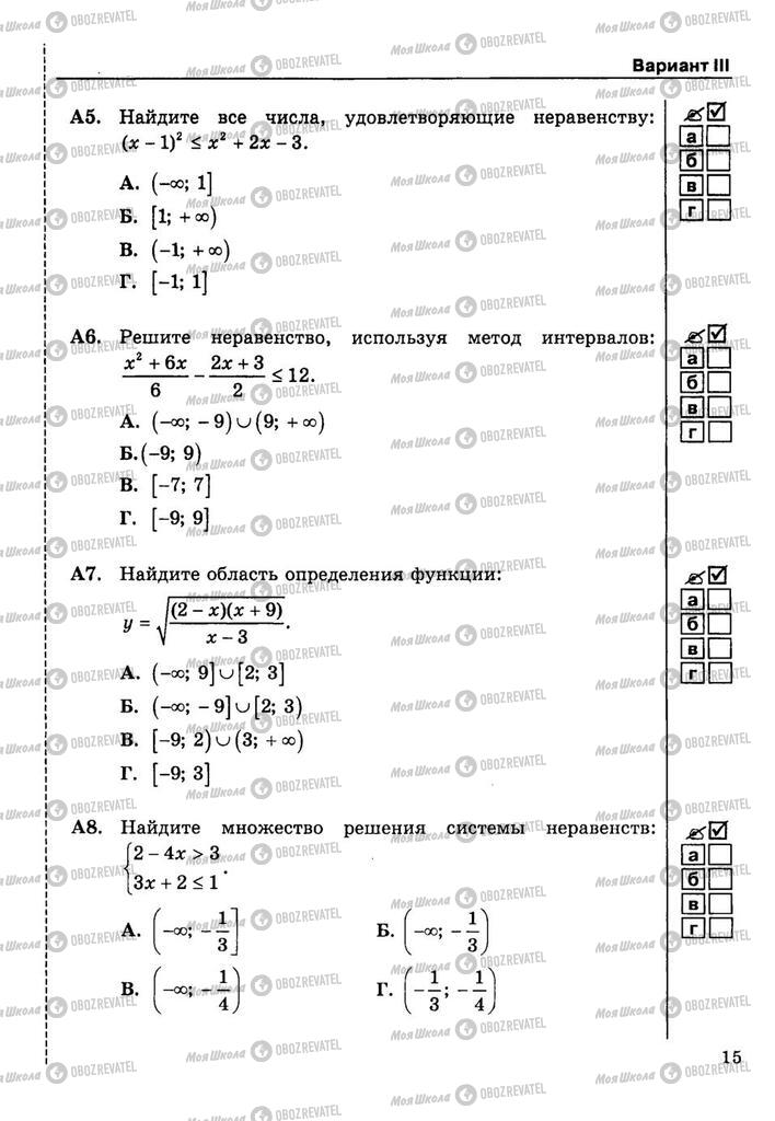 Підручники Алгебра 9 клас сторінка  15