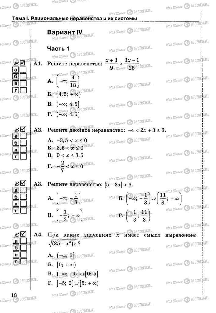 Учебники Алгебра 9 класс страница  18