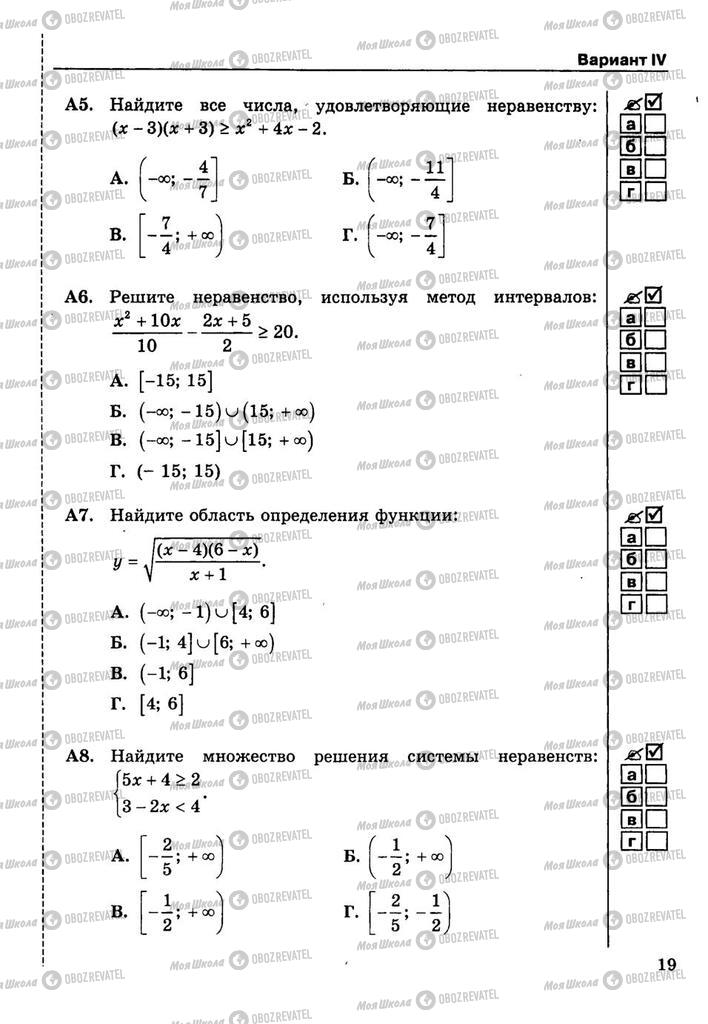 Учебники Алгебра 9 класс страница  19