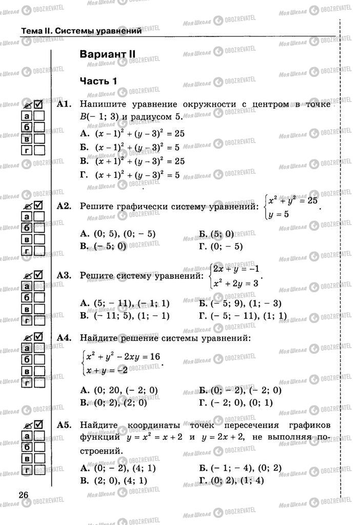 Учебники Алгебра 9 класс страница  26