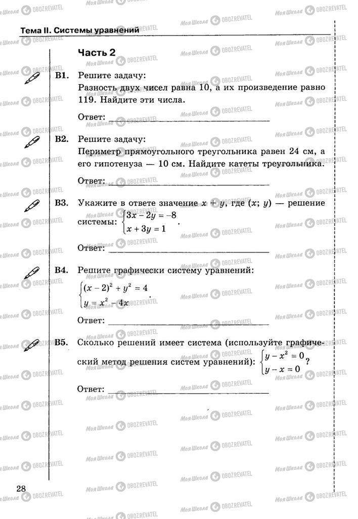 Учебники Алгебра 9 класс страница  28
