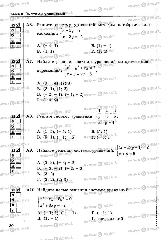 Учебники Алгебра 9 класс страница  30