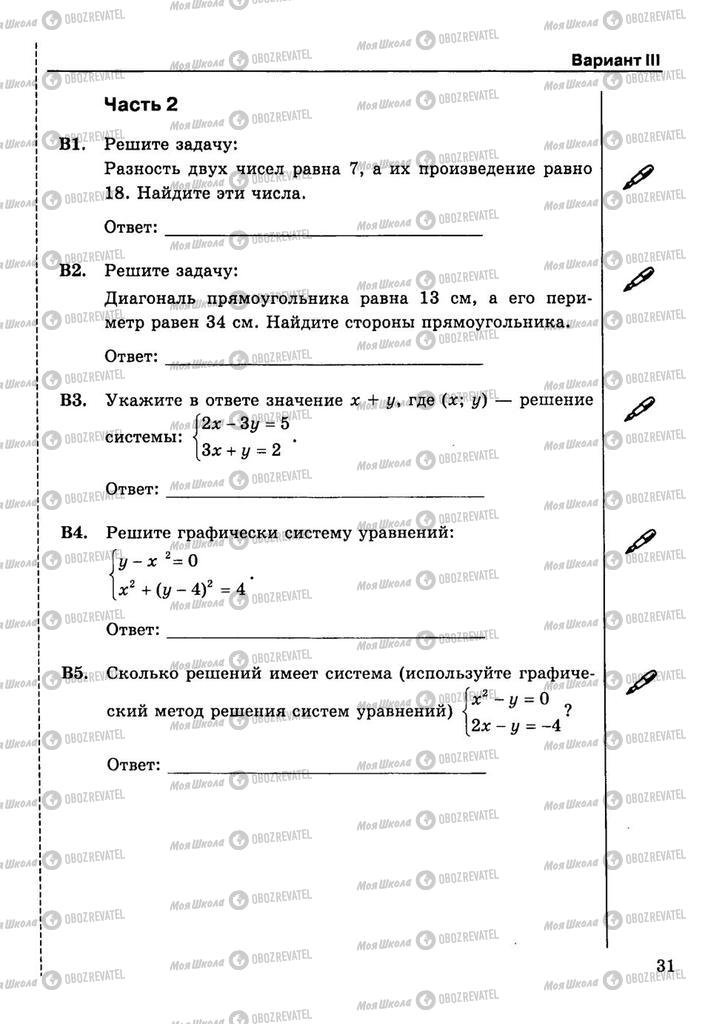 Учебники Алгебра 9 класс страница  31