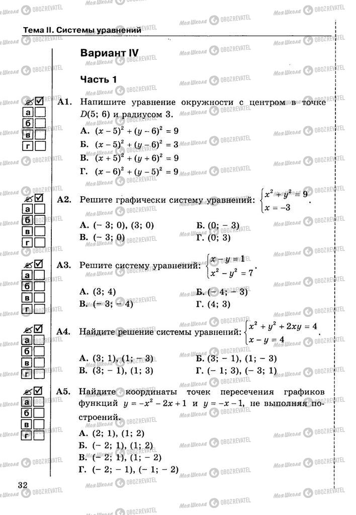 Учебники Алгебра 9 класс страница  32