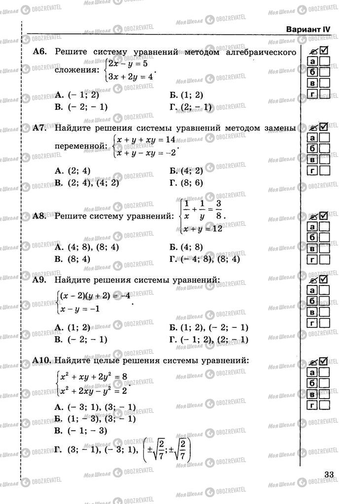 Підручники Алгебра 9 клас сторінка  33