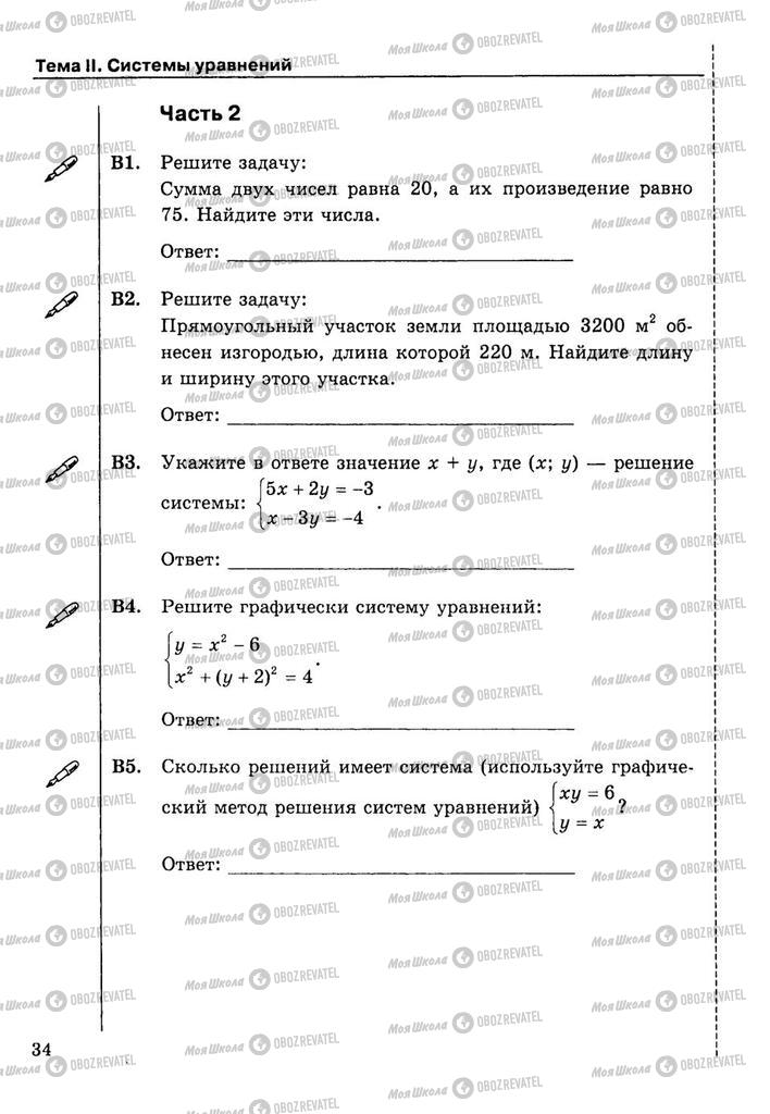 Учебники Алгебра 9 класс страница  34