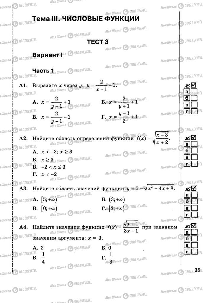 Учебники Алгебра 9 класс страница  35