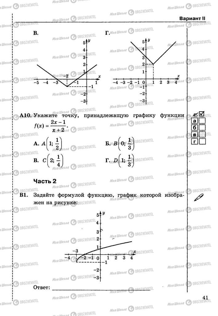 Підручники Алгебра 9 клас сторінка  41