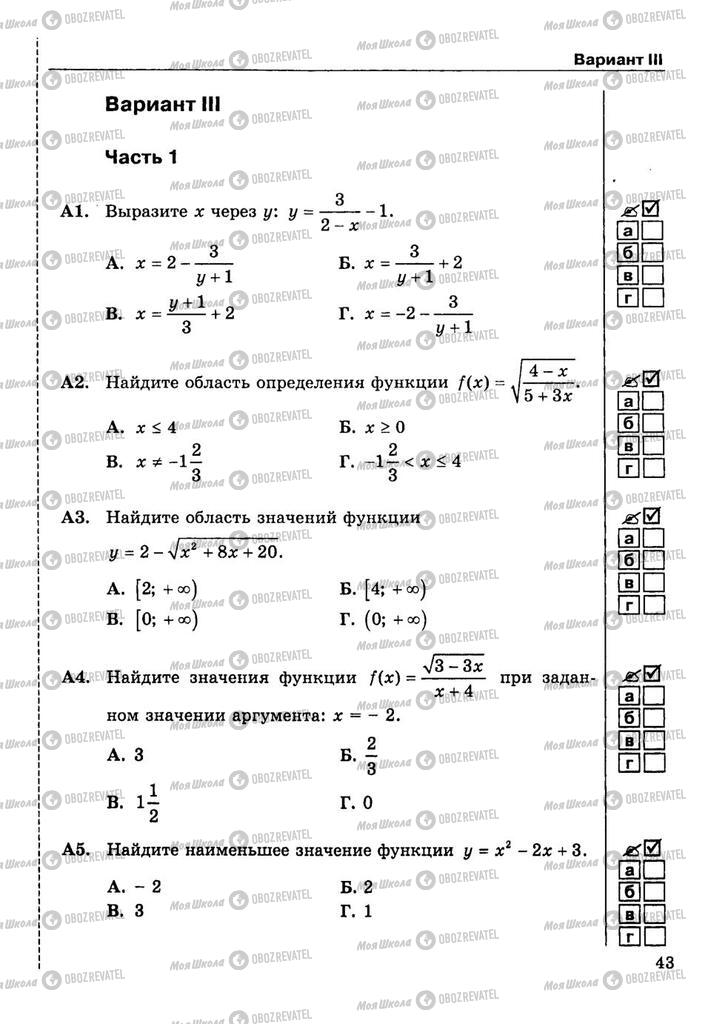 Підручники Алгебра 9 клас сторінка  43