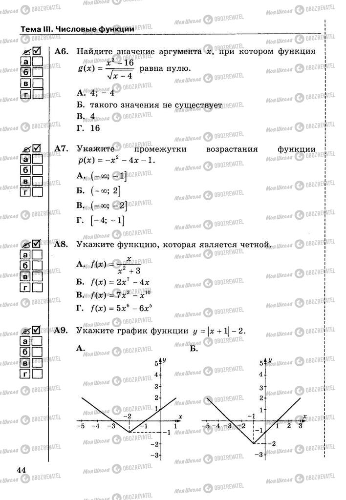 Підручники Алгебра 9 клас сторінка  44