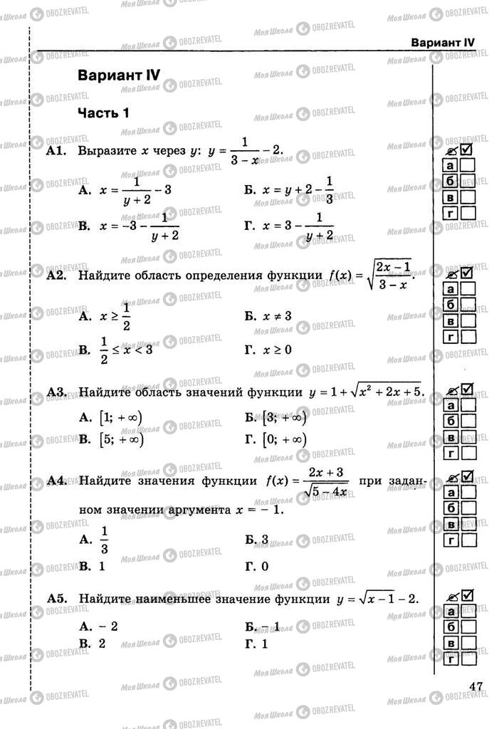 Підручники Алгебра 9 клас сторінка  47