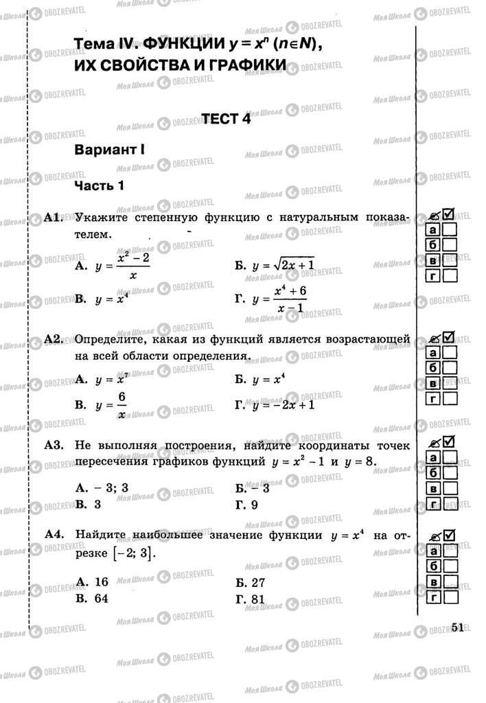 Учебники Алгебра 9 класс страница  51