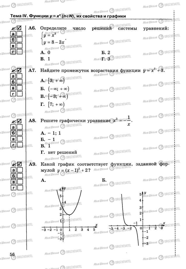 Учебники Алгебра 9 класс страница  56