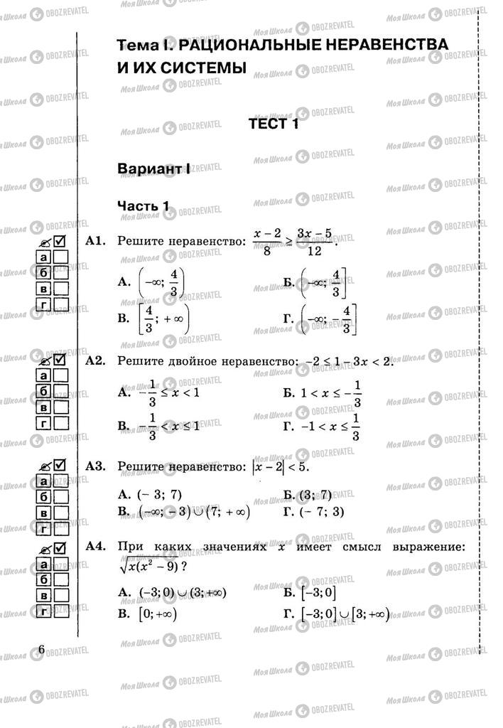 Учебники Алгебра 9 класс страница  6