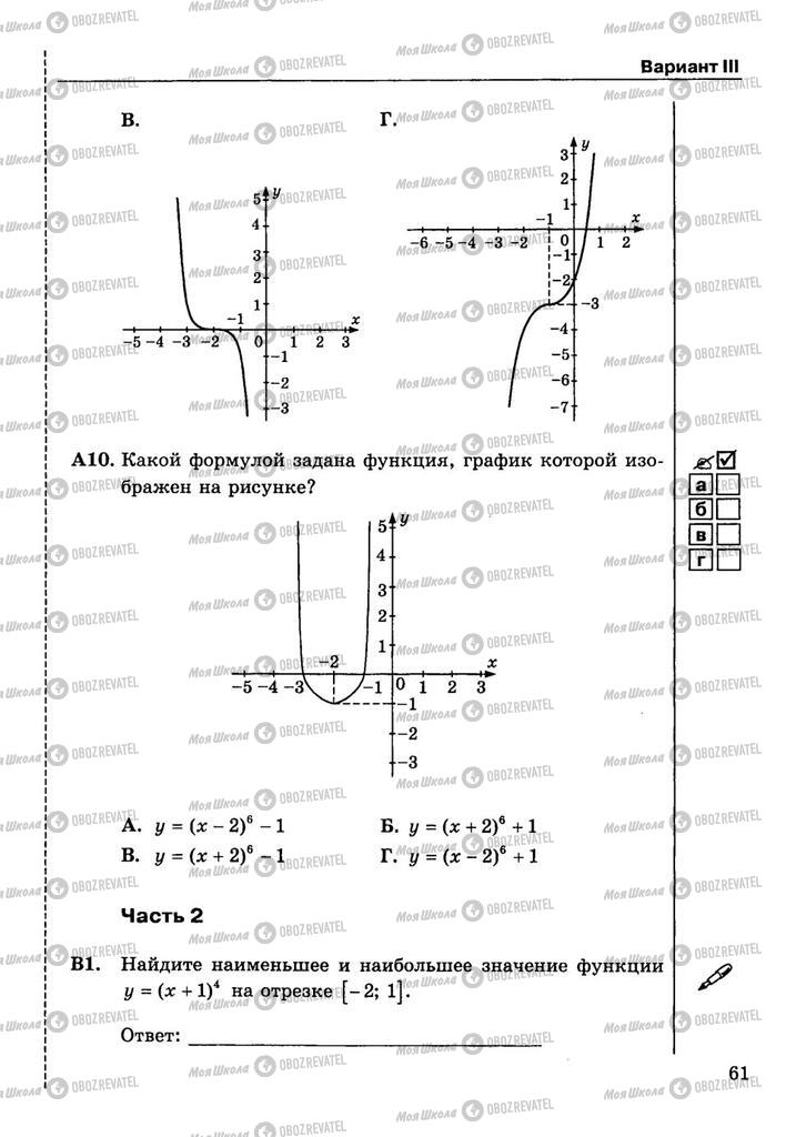 Учебники Алгебра 9 класс страница  61