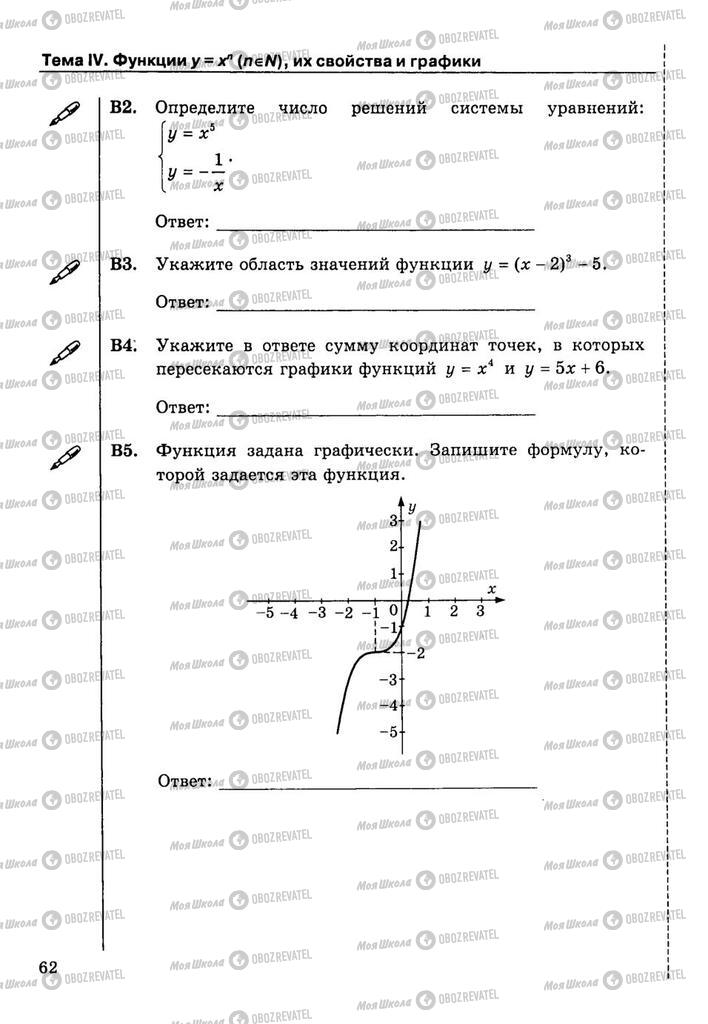 Учебники Алгебра 9 класс страница  62