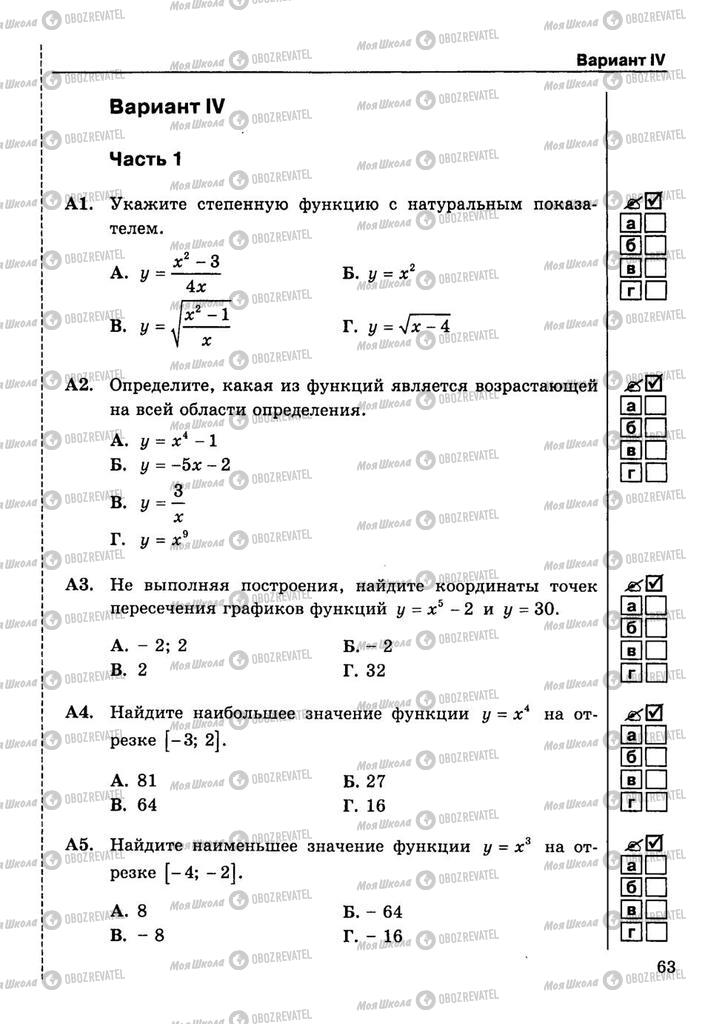 Учебники Алгебра 9 класс страница  63