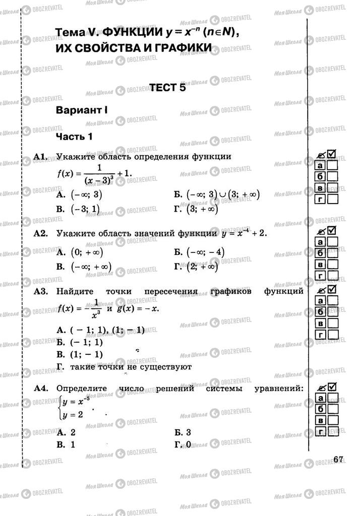 Учебники Алгебра 9 класс страница  67