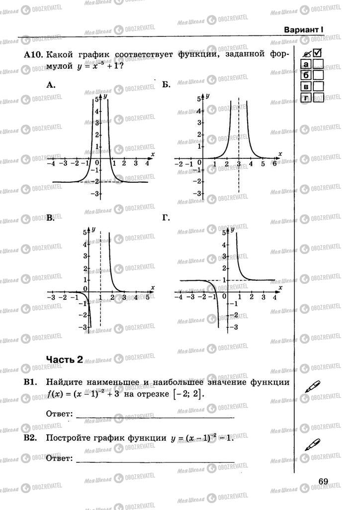 Учебники Алгебра 9 класс страница  69