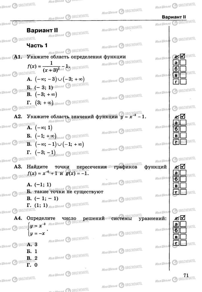 Підручники Алгебра 9 клас сторінка  71