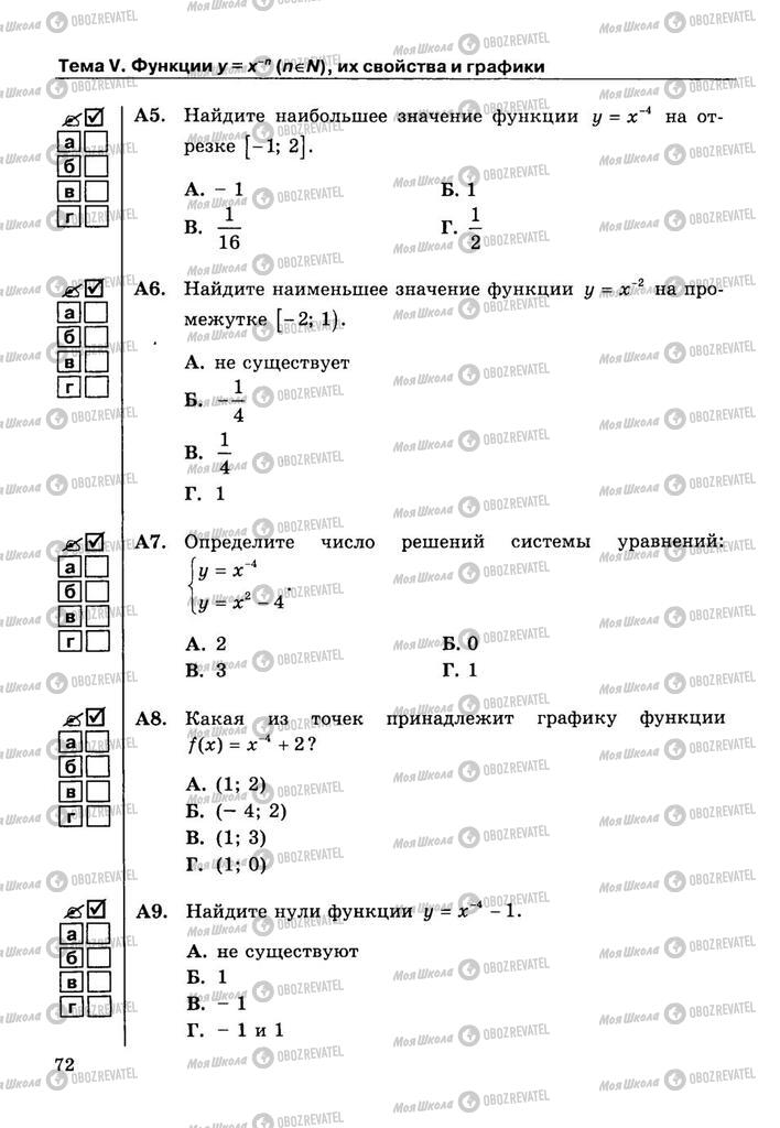 Учебники Алгебра 9 класс страница  72