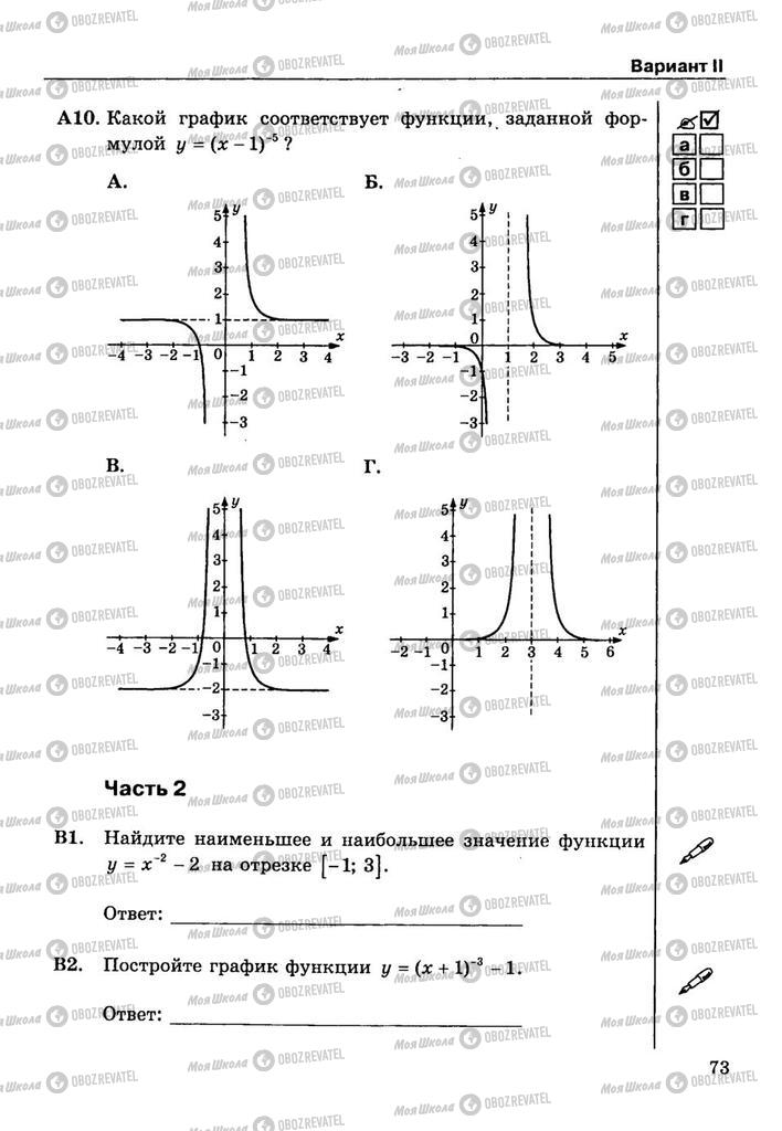 Учебники Алгебра 9 класс страница  73