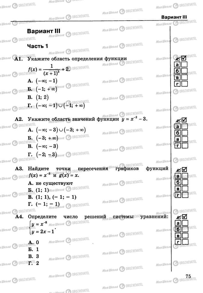 Учебники Алгебра 9 класс страница  75