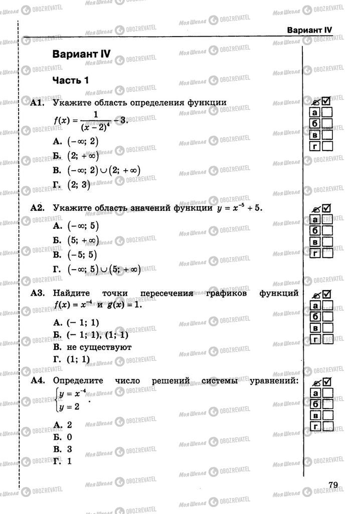 Підручники Алгебра 9 клас сторінка  79