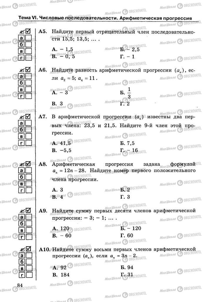 Учебники Алгебра 9 класс страница  84