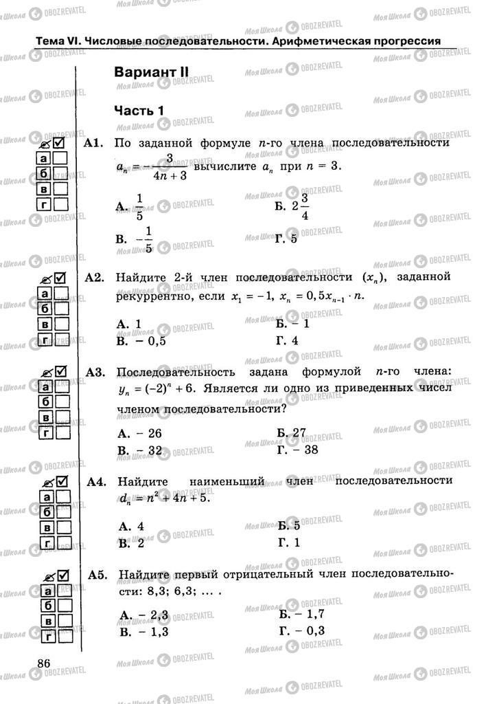 Учебники Алгебра 9 класс страница  86