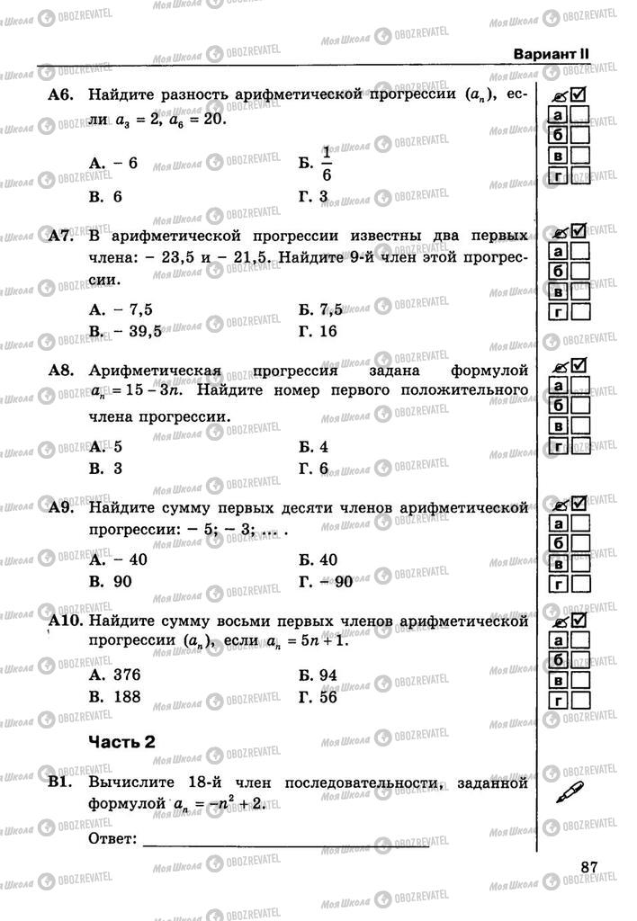 Учебники Алгебра 9 класс страница  87