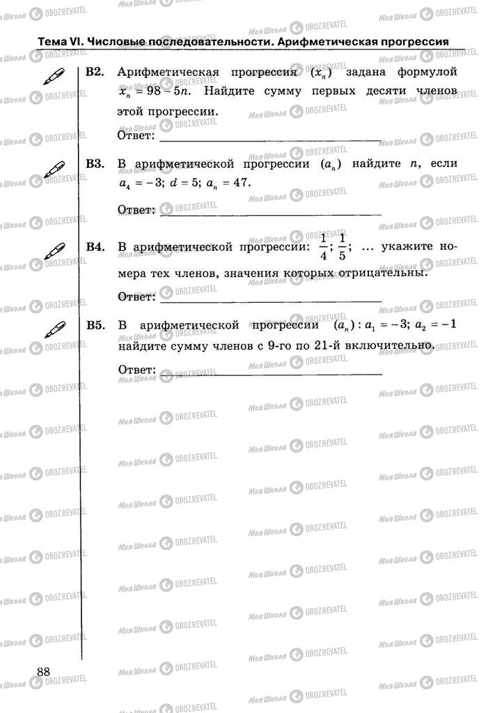 Учебники Алгебра 9 класс страница  88