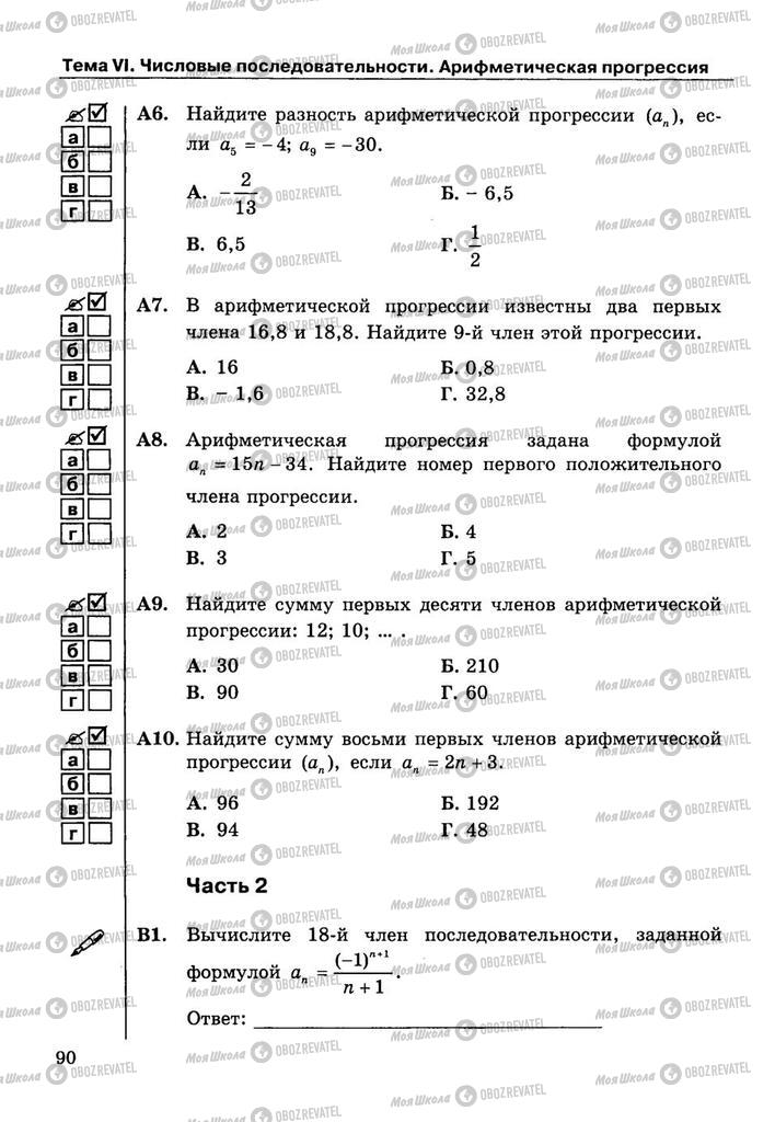 Підручники Алгебра 9 клас сторінка  90
