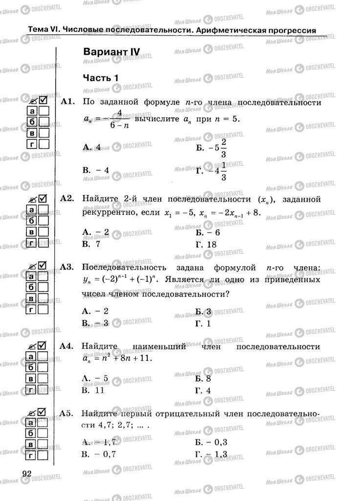 Підручники Алгебра 9 клас сторінка  92