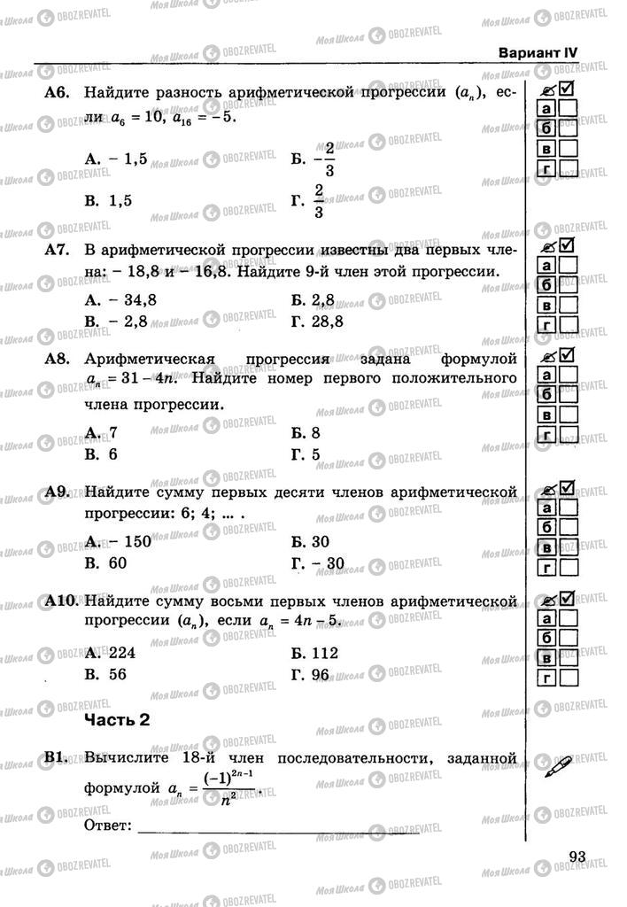 Підручники Алгебра 9 клас сторінка  93