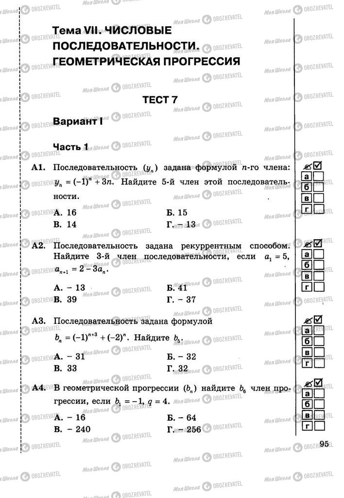 Підручники Алгебра 9 клас сторінка  95