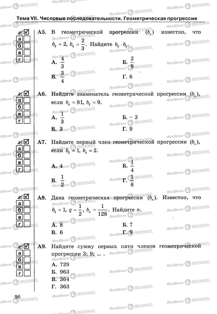 Підручники Алгебра 9 клас сторінка  96