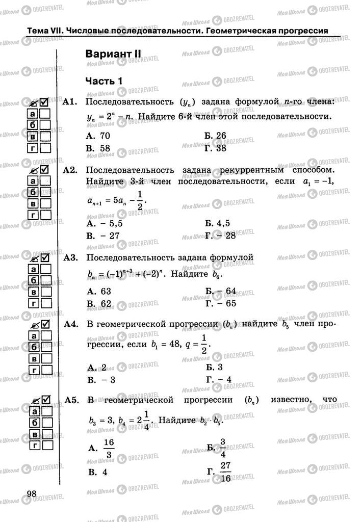 Підручники Алгебра 9 клас сторінка  98