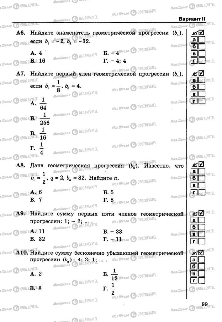 Учебники Алгебра 9 класс страница  99