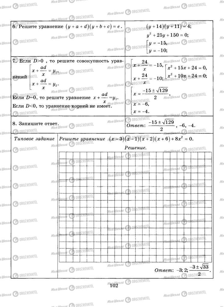 Учебники Алгебра 9 класс страница  102