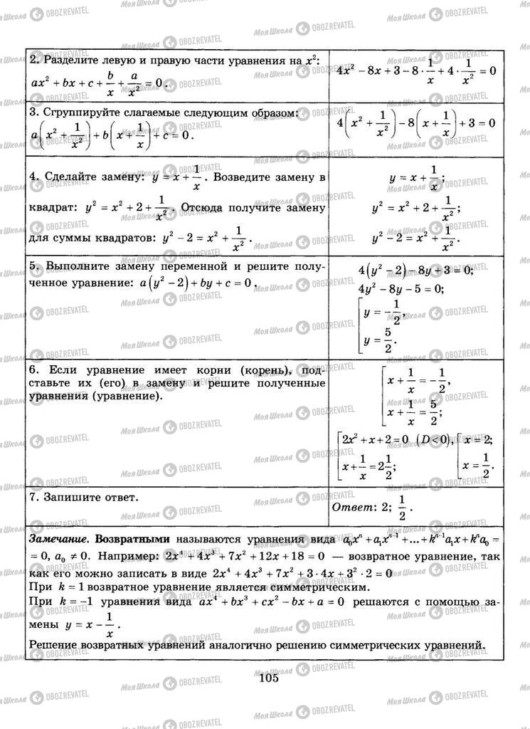 Підручники Алгебра 9 клас сторінка  105