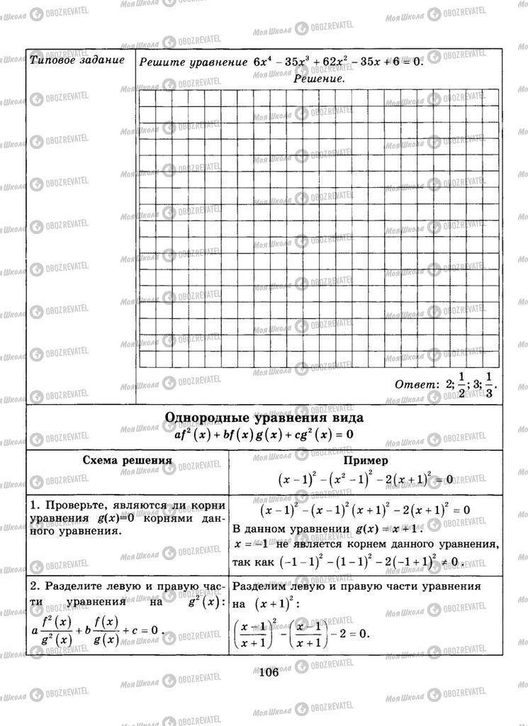 Учебники Алгебра 9 класс страница  106