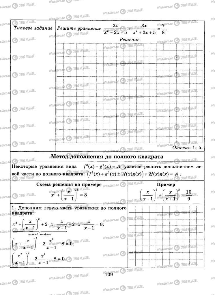 Учебники Алгебра 9 класс страница  109