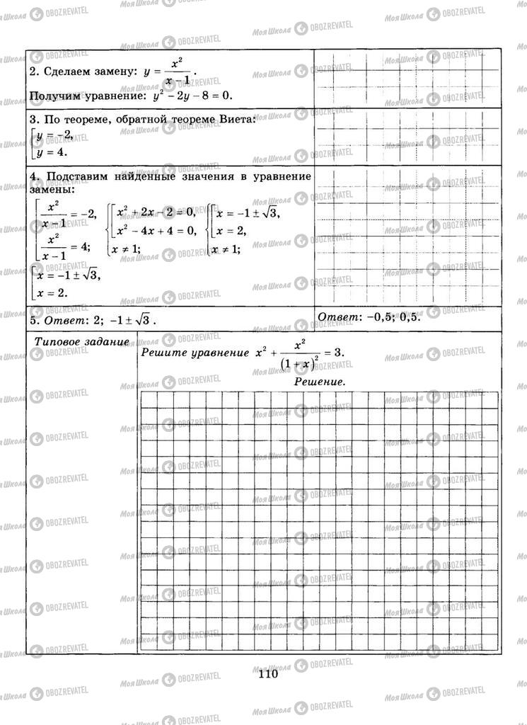 Підручники Алгебра 9 клас сторінка  110