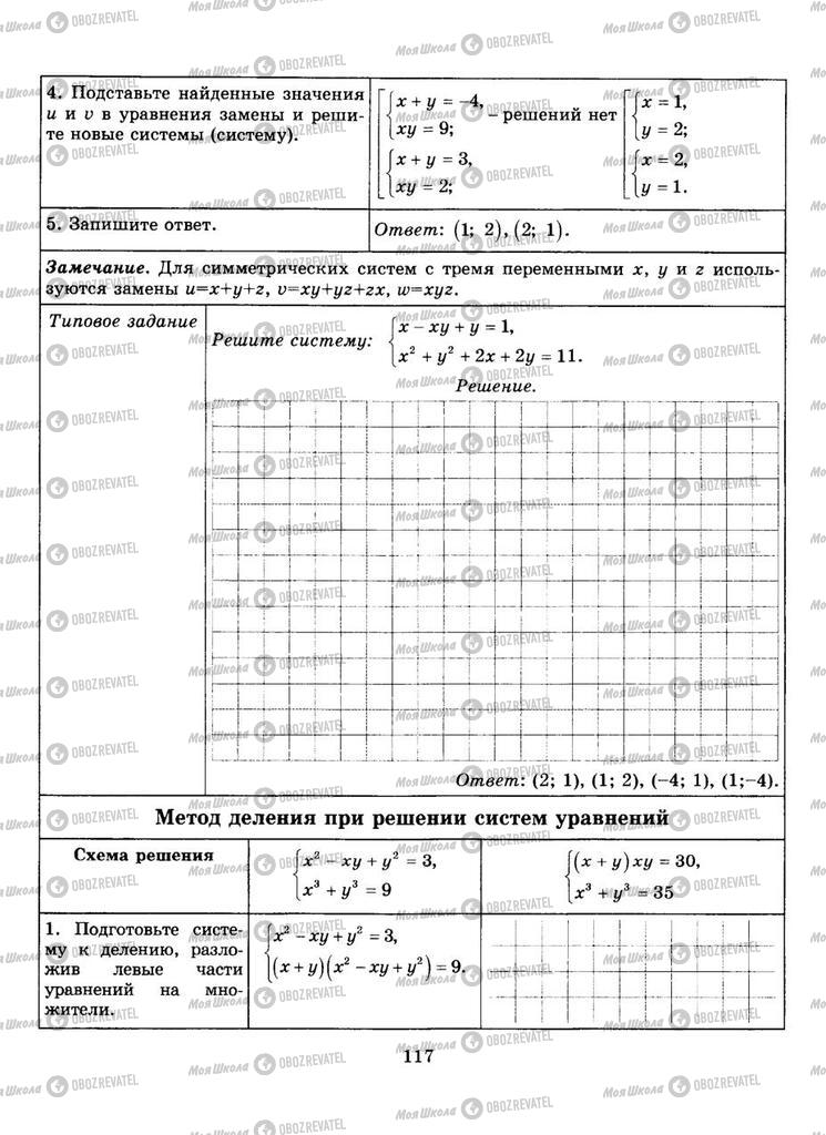 Підручники Алгебра 9 клас сторінка  117