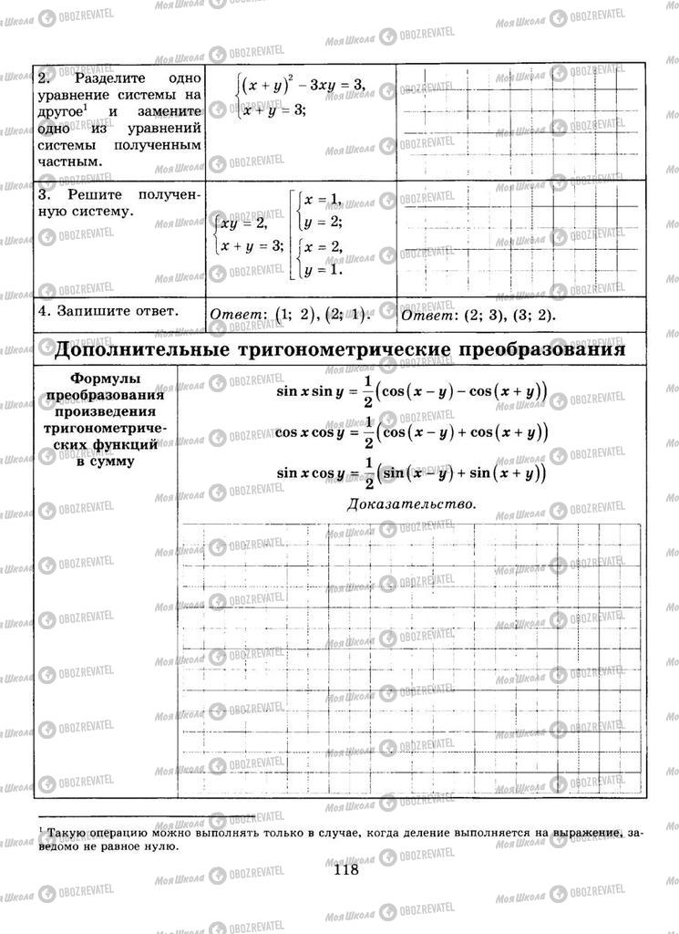 Підручники Алгебра 9 клас сторінка  118