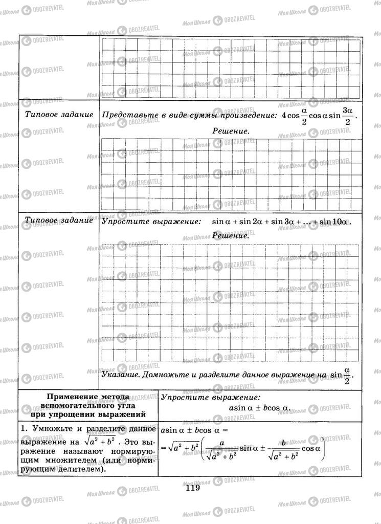 Підручники Алгебра 9 клас сторінка  119