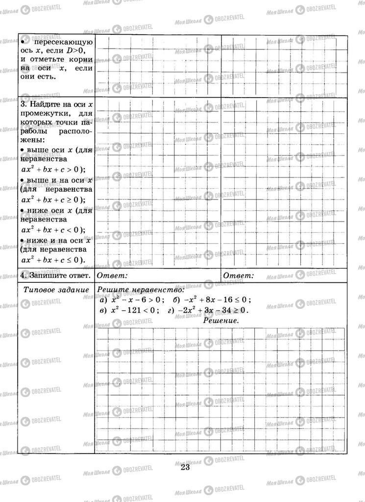 Учебники Алгебра 9 класс страница  23