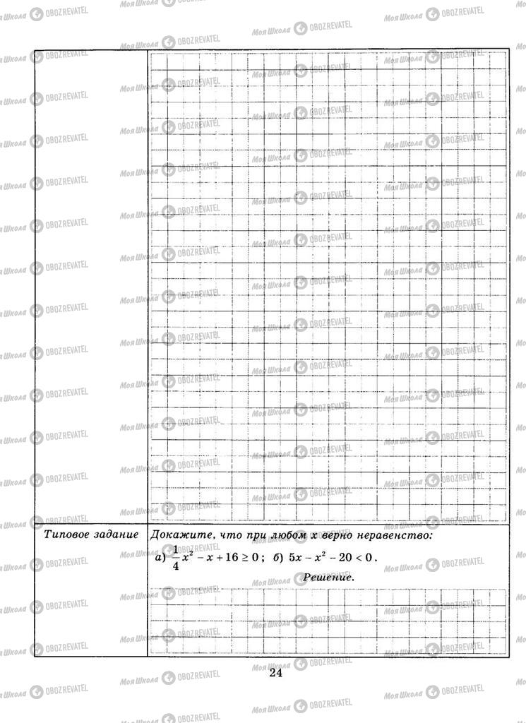 Учебники Алгебра 9 класс страница  24